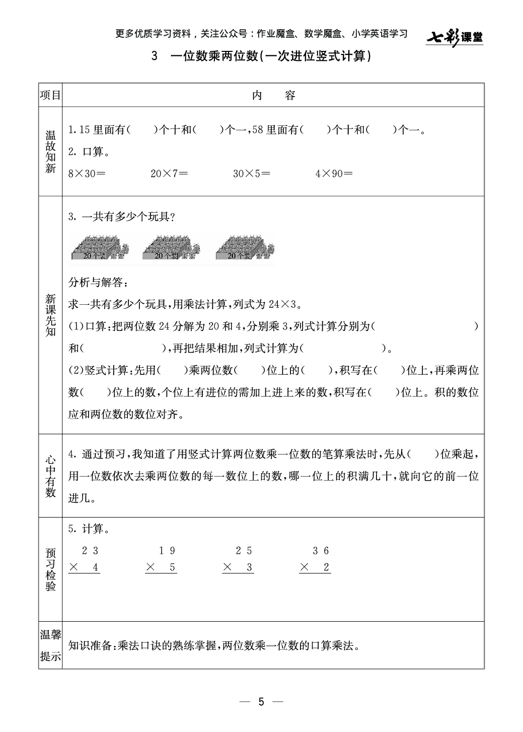 20秋西师版数学三年级上册预习卡.pdf(1).pdf 第6页