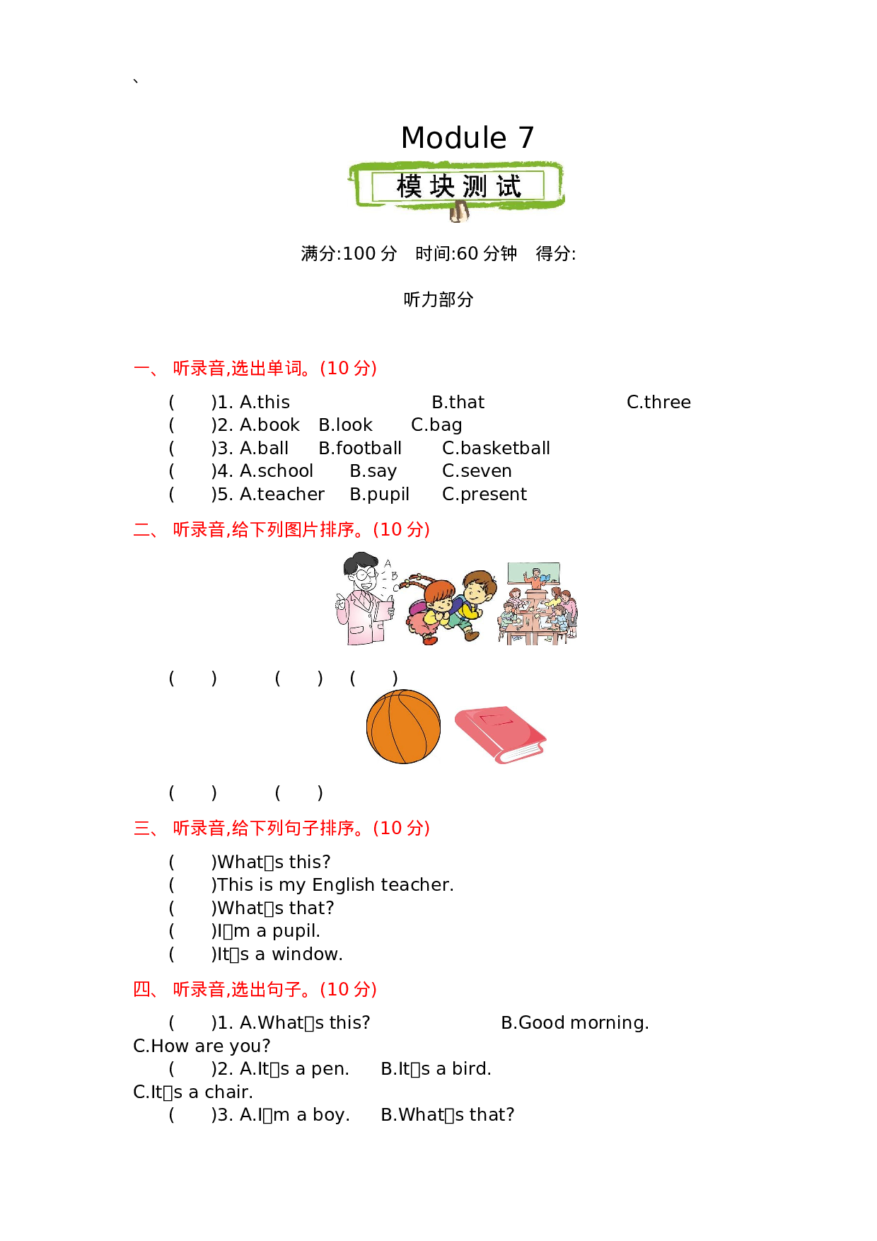 三（上）外研版英语 Module 7 测试卷.docx 第1页