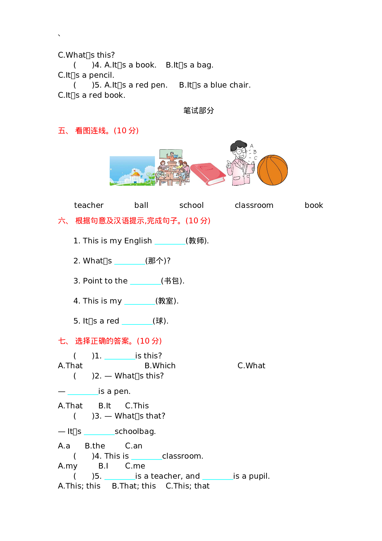 三（上）外研版英语 Module 7 测试卷.docx 第2页