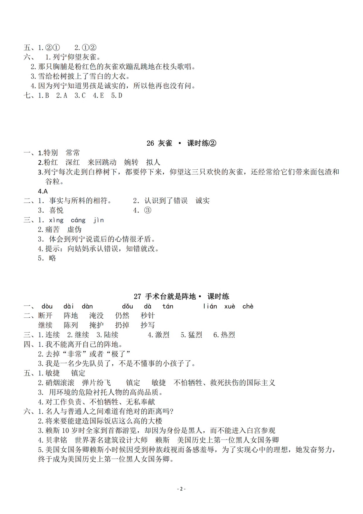 参考答案三（上）《课文24、25、26、27》课.pdf 第2页