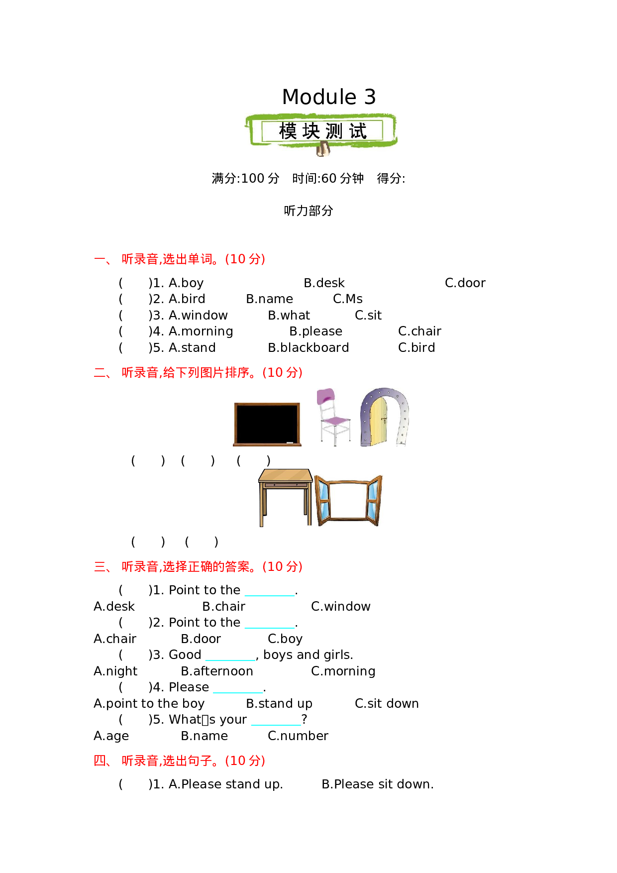 三（上）外研版英语 Module 3 测试卷.docx 第1页