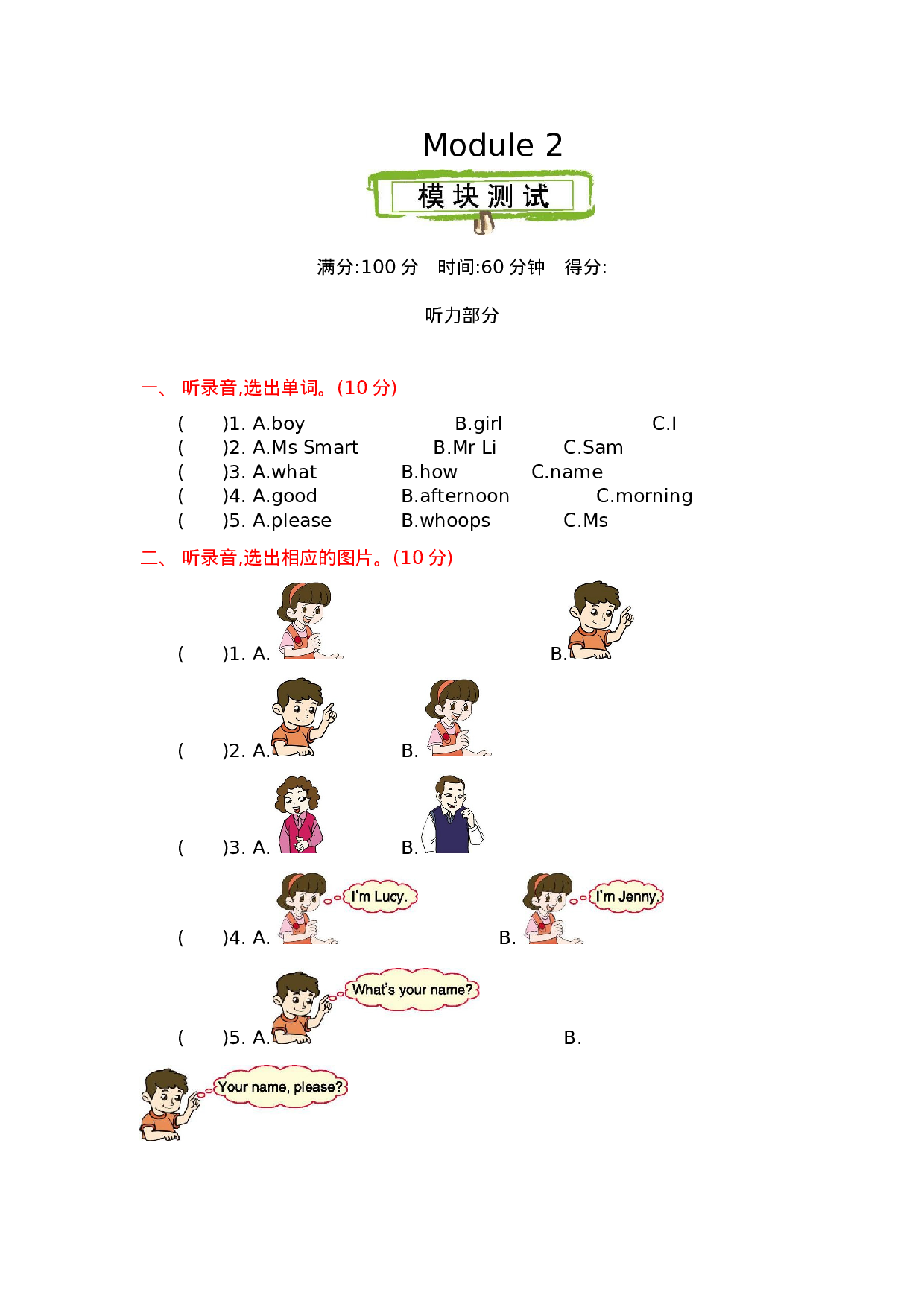 三（上）外研版英语 Module 2 测试卷.docx 第1页