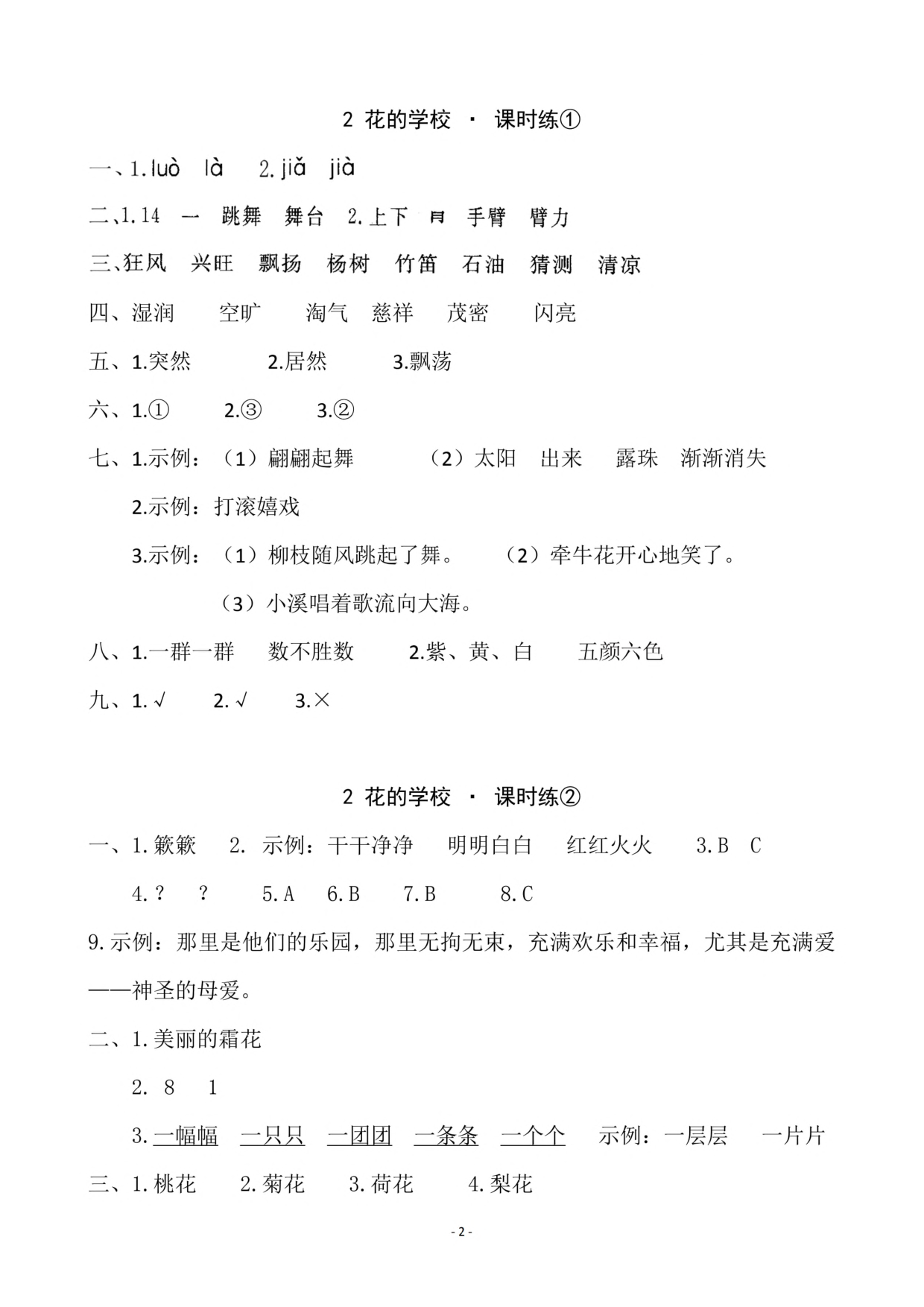参考答案 三（上）第一单元一课一练.pdf 第2页