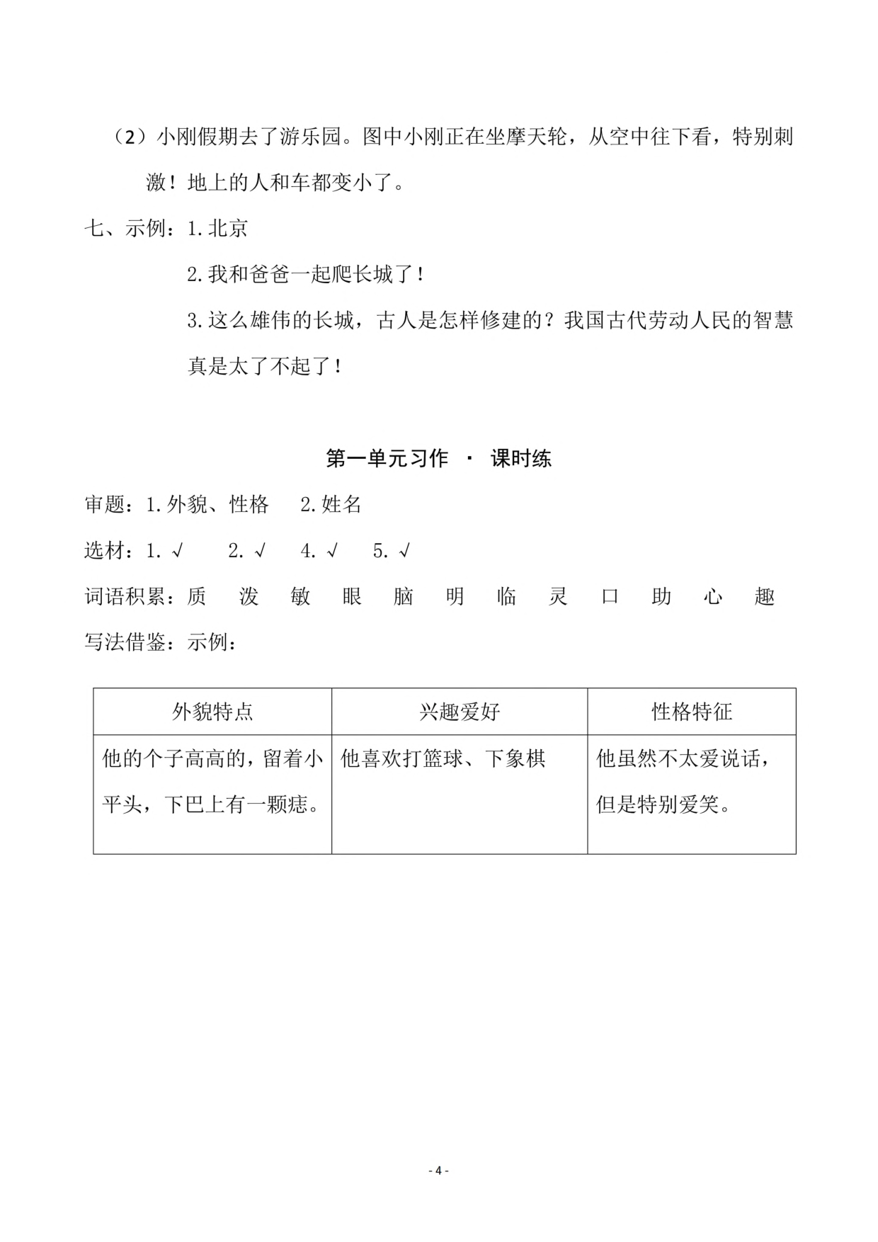 参考答案 三（上）第一单元一课一练.pdf 第4页