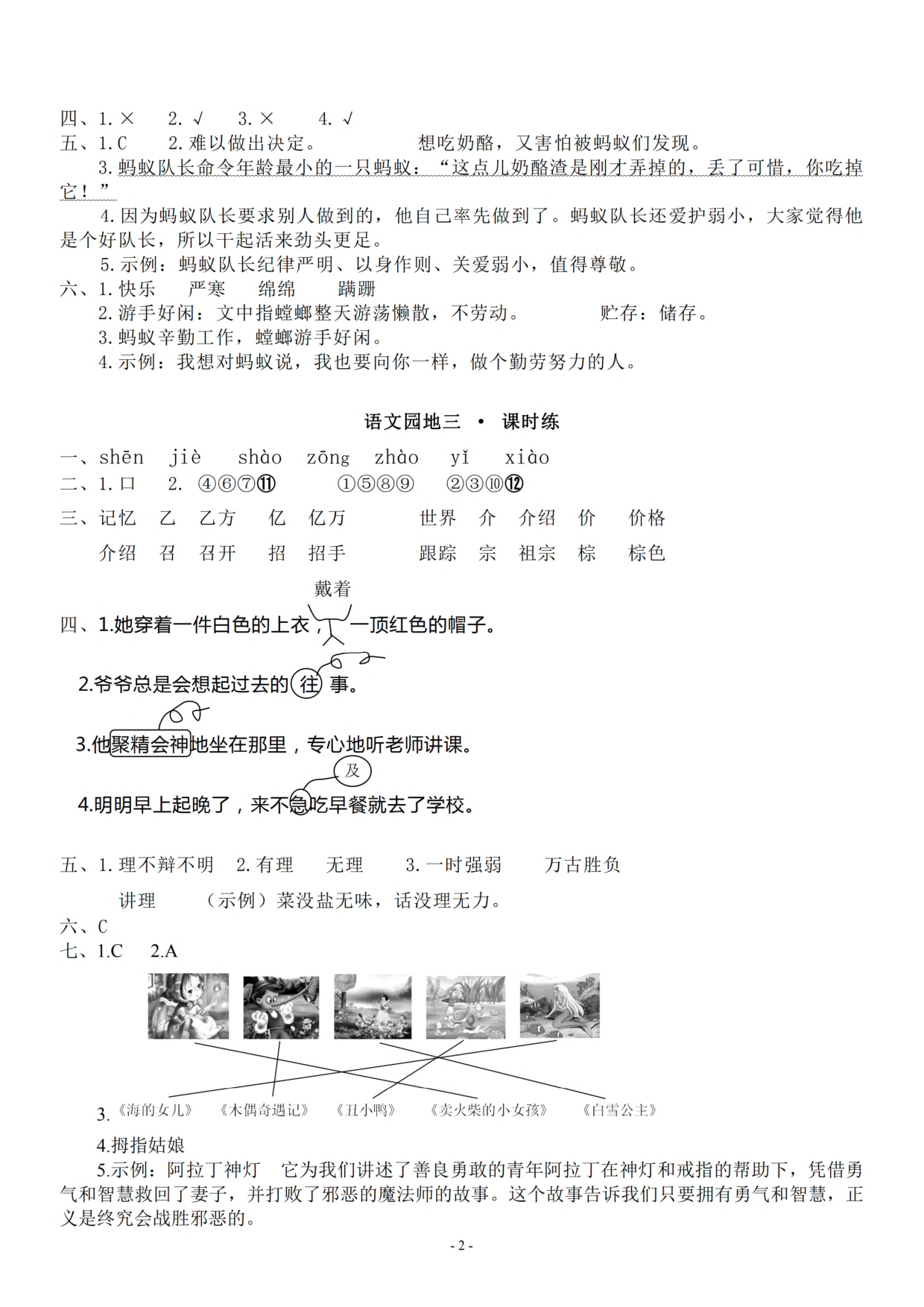 参考答案 三（上）《课文9、10、11、园地三》.pdf 第2页