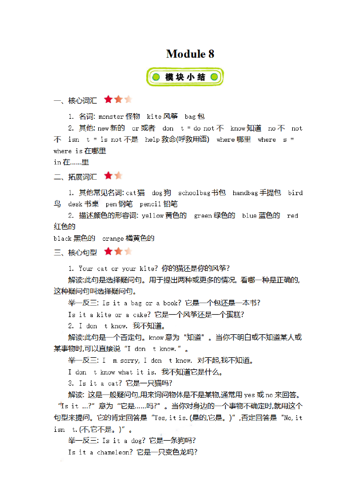 三（上）外研 Module 8 知识清单.pdf 第1页