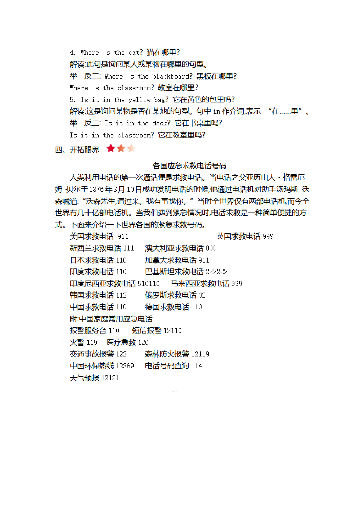 三（上）外研 Module 8 知识清单.pdf 第2页