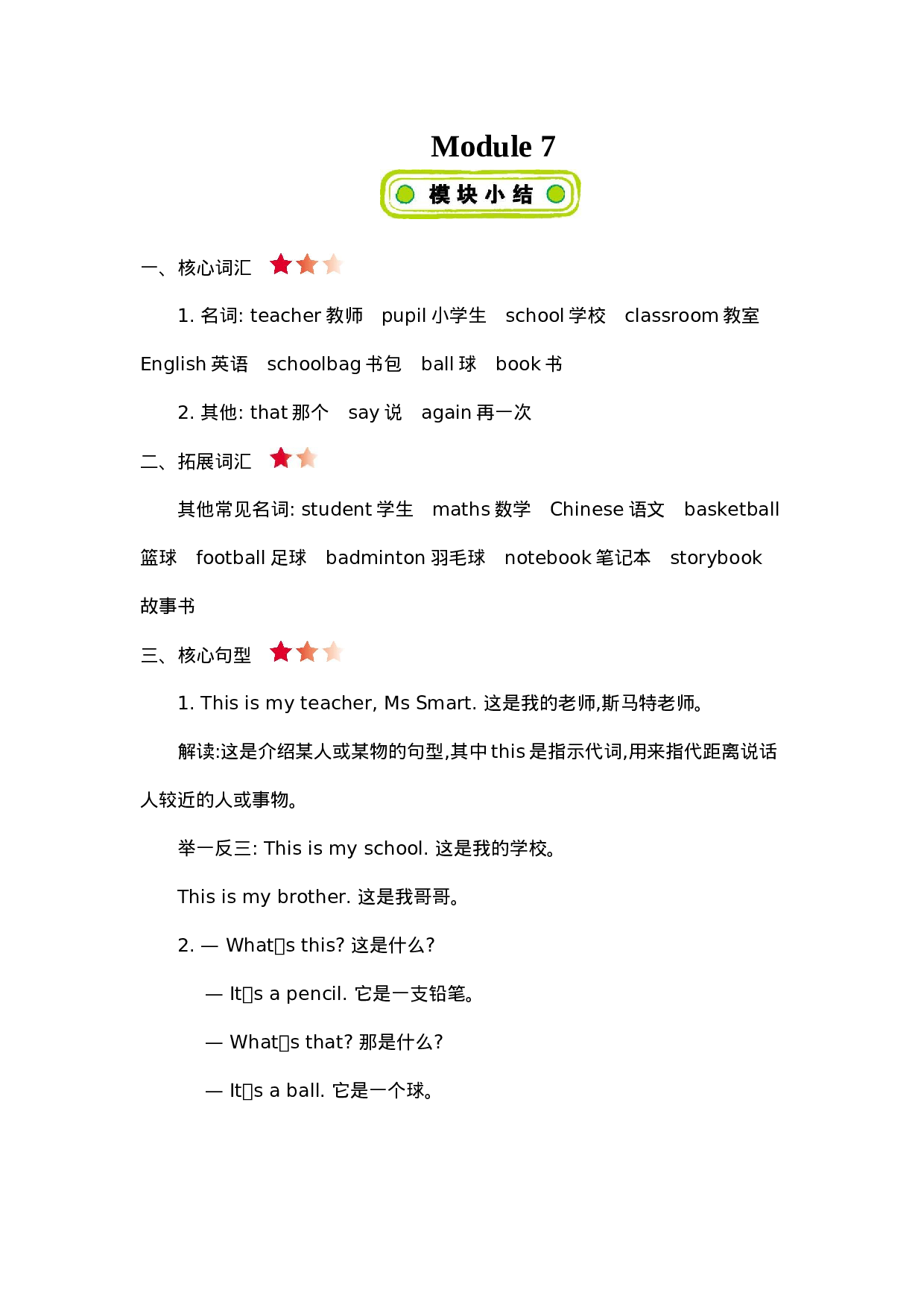 三（上）外研 Module 7 知识清单.docx 第1页