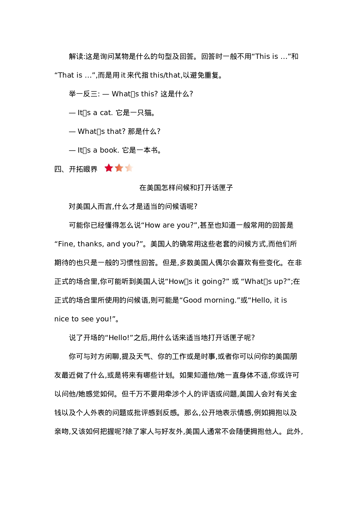 三（上）外研 Module 7 知识清单.docx 第2页