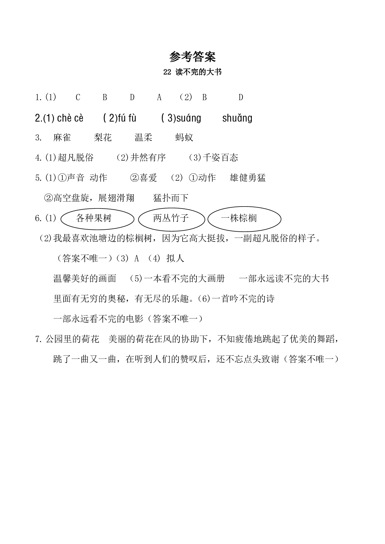 参考答案  三（上）《课文22、23》课.pdf 第1页