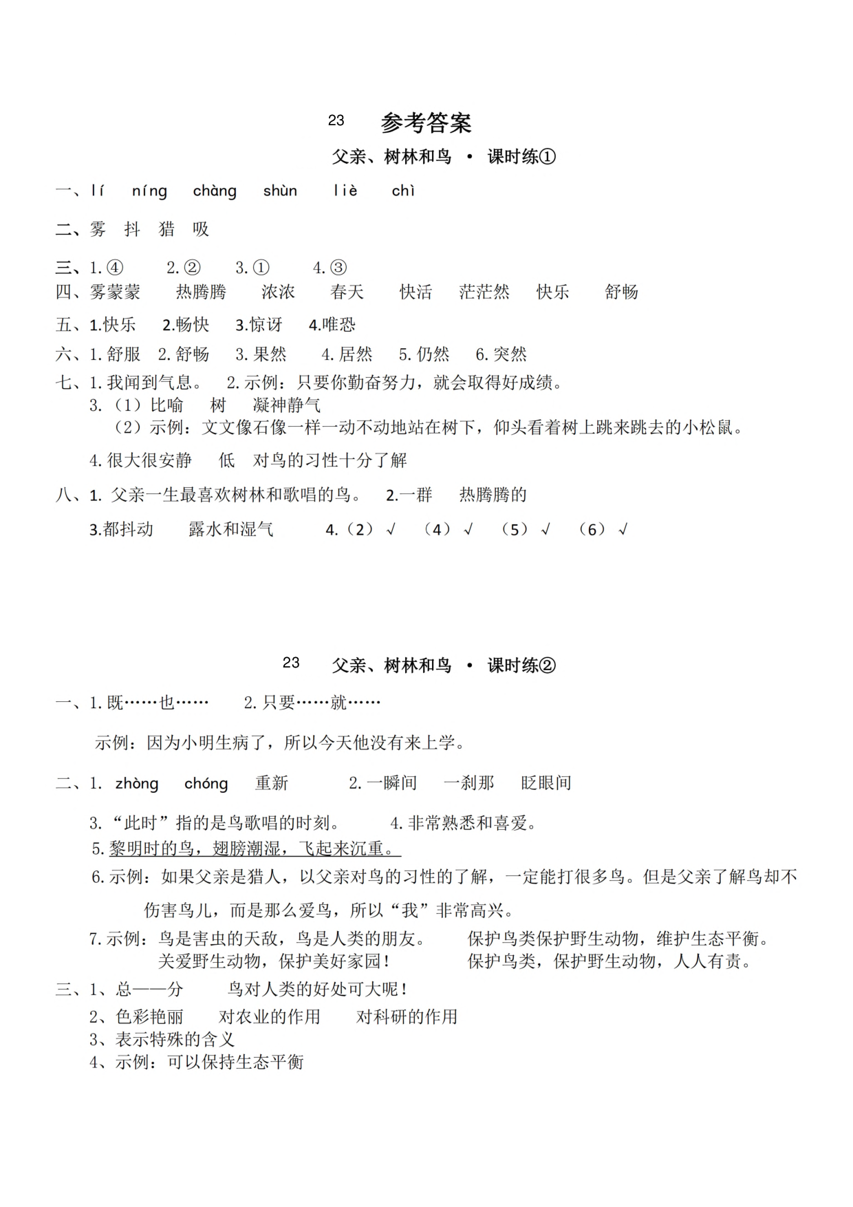 参考答案  三（上）《课文22、23》课.pdf 第2页