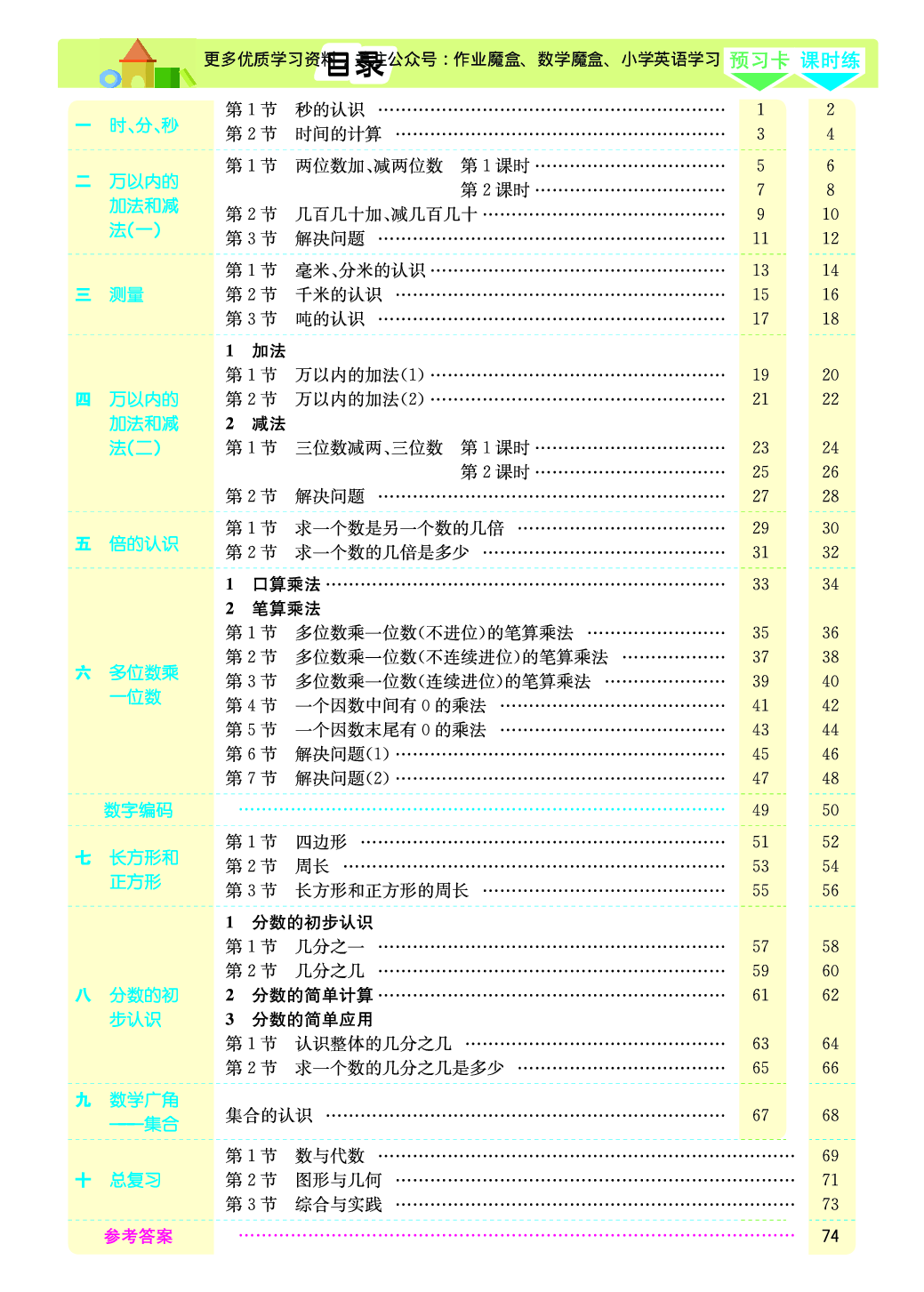 20秋人教版数学三年级上册素养提升手册(1).pdf 第2页