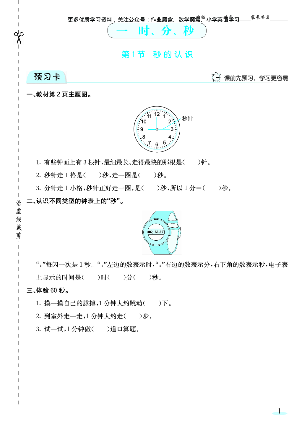 20秋人教版数学三年级上册素养提升手册(1).pdf 第3页