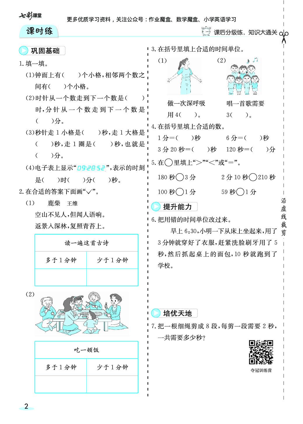 20秋人教版数学三年级上册素养提升手册(1).pdf 第4页