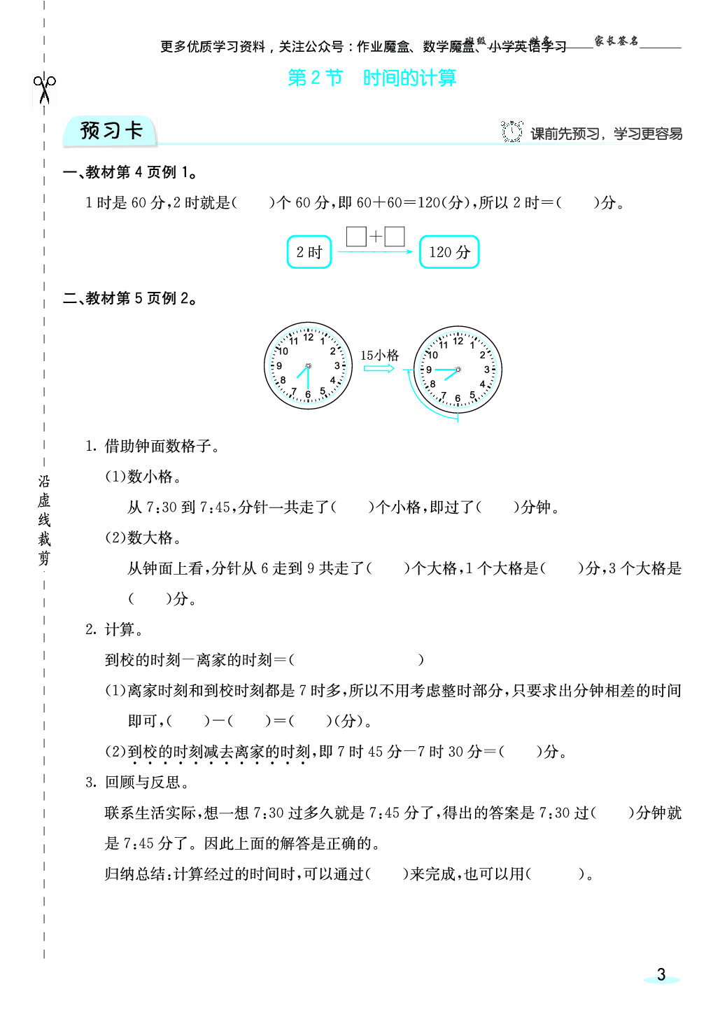 20秋人教版数学三年级上册素养提升手册(1).pdf 第5页
