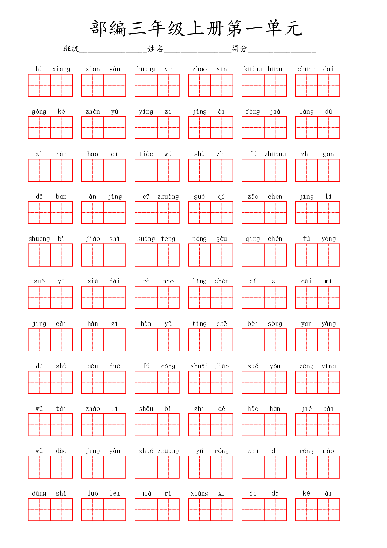 部编三年级上册第一单元.pdf 第1页