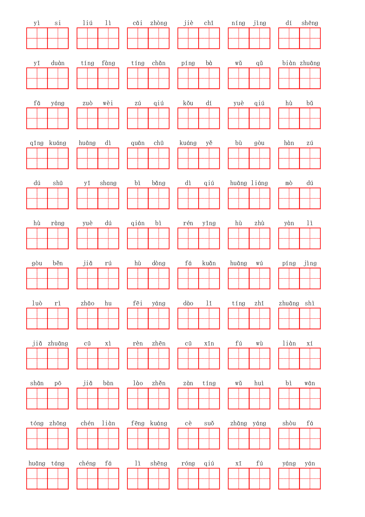 部编三年级上册第一单元.pdf 第2页