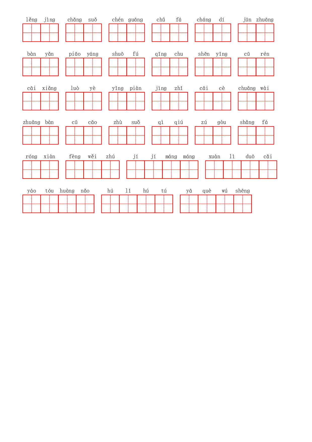 部编三年级上册第一单元.pdf 第3页