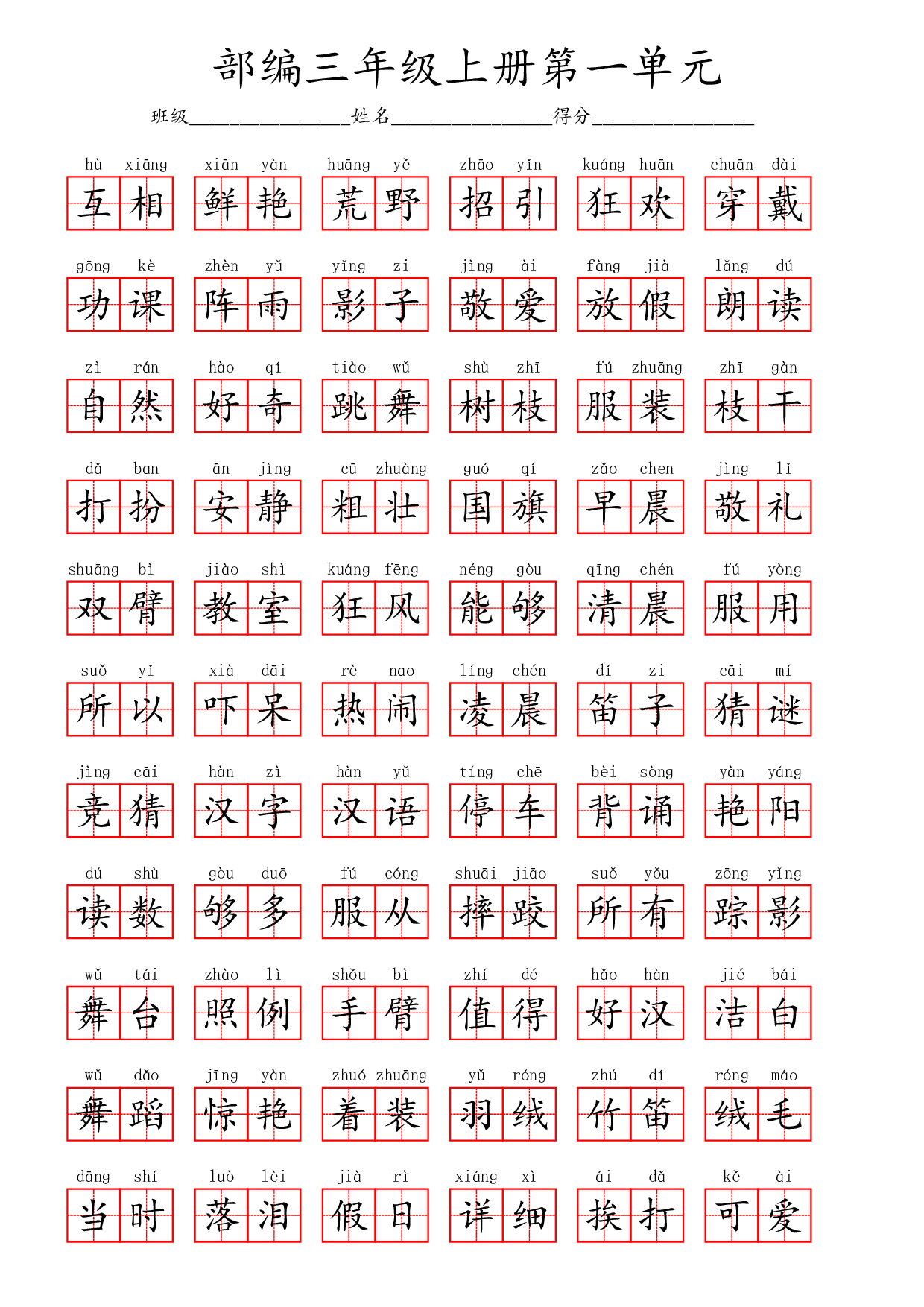 部编三年级上册第一单元.pdf 第4页