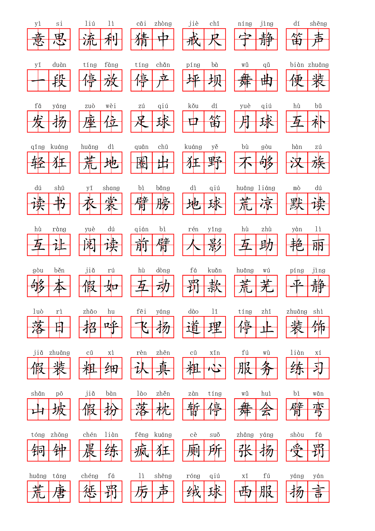 部编三年级上册第一单元.pdf 第5页