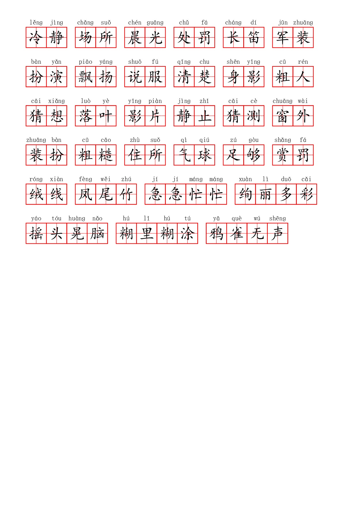 部编三年级上册第一单元.pdf 第6页
