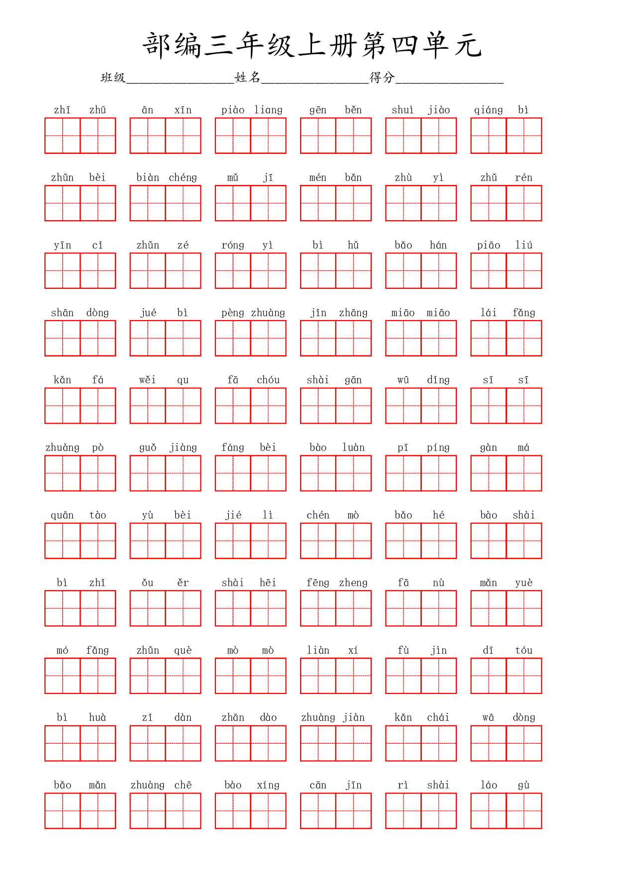 部编三年级上册第四单元.pdf 第1页