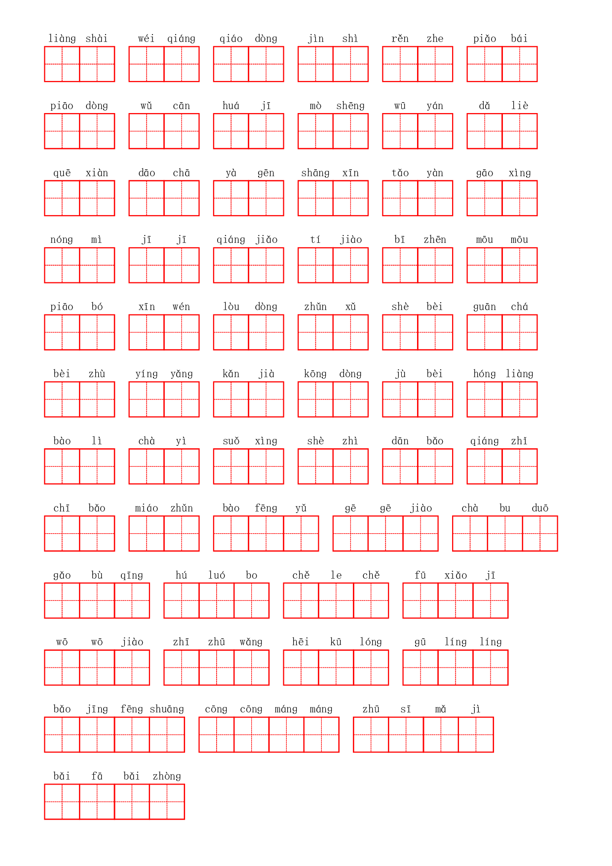 部编三年级上册第四单元.pdf 第2页