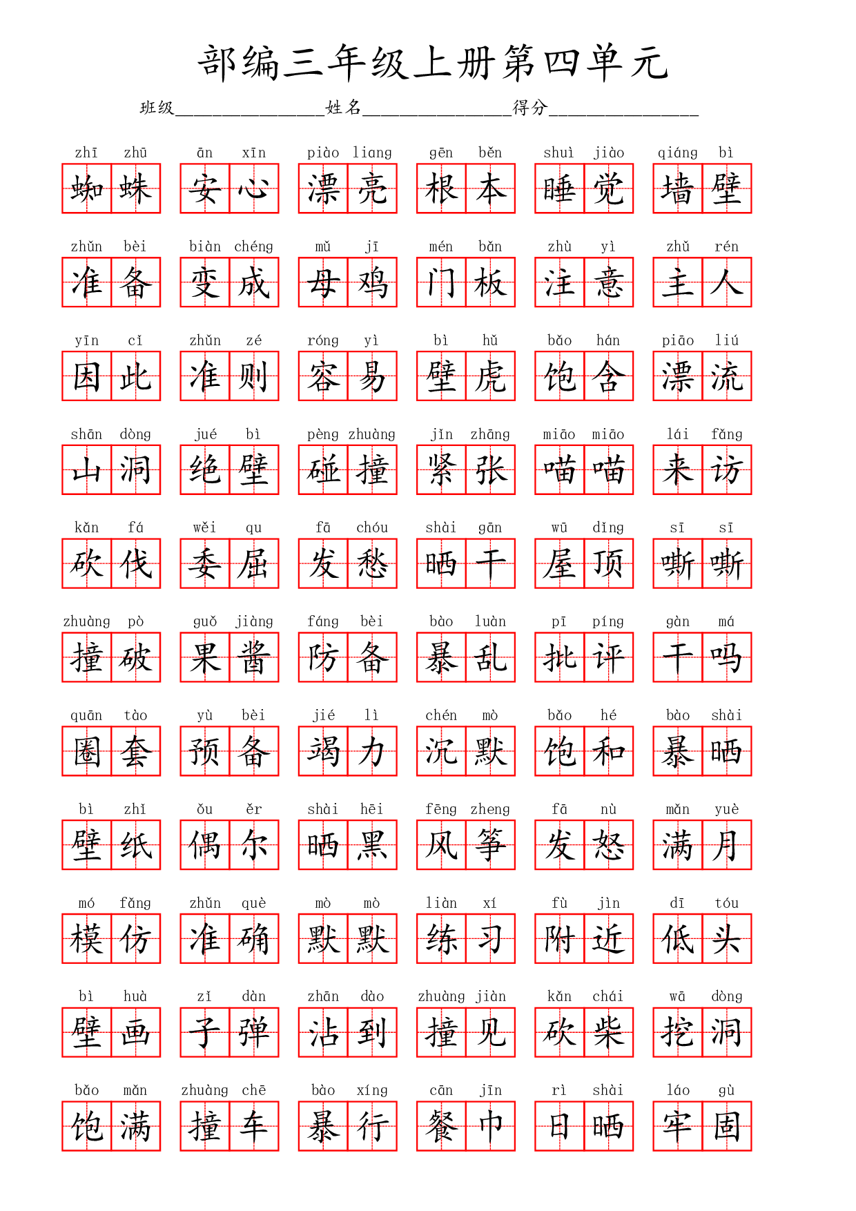 部编三年级上册第四单元.pdf 第3页