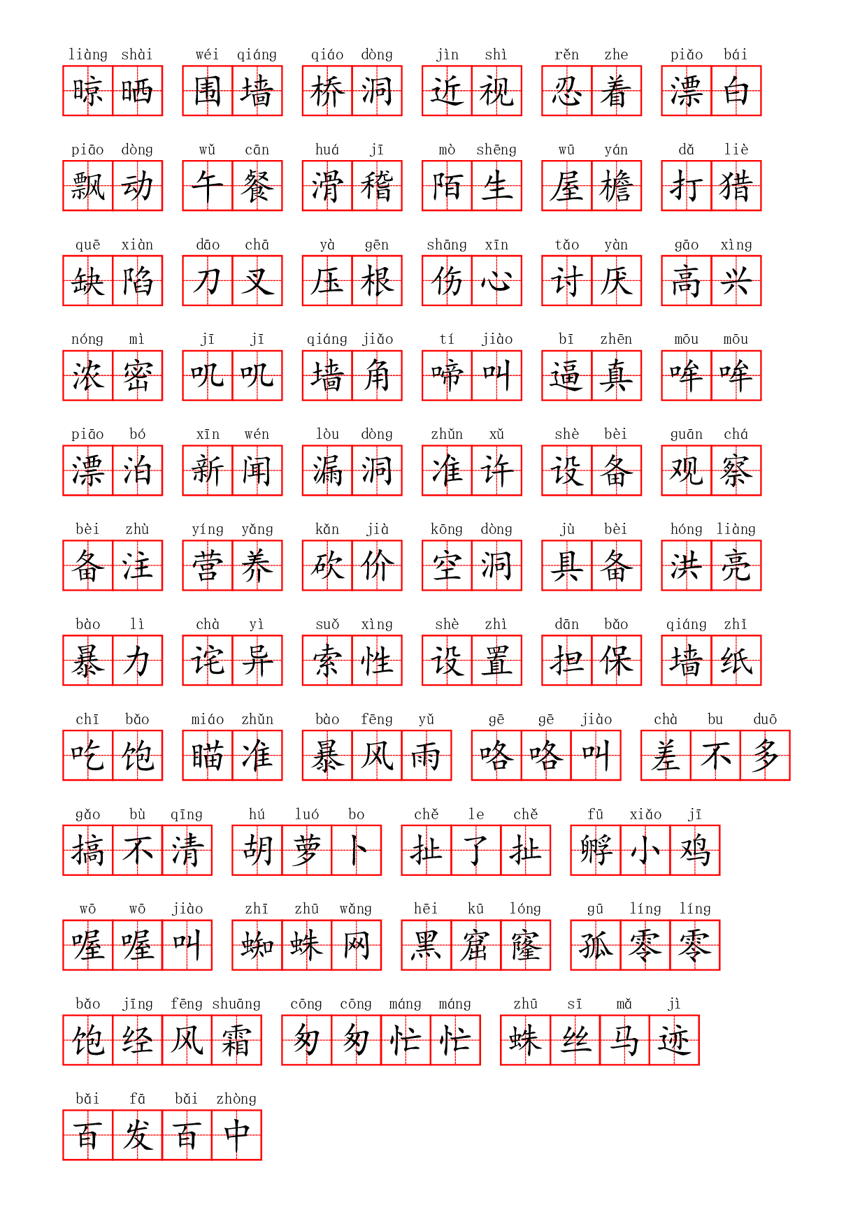 部编三年级上册第四单元.pdf 第4页