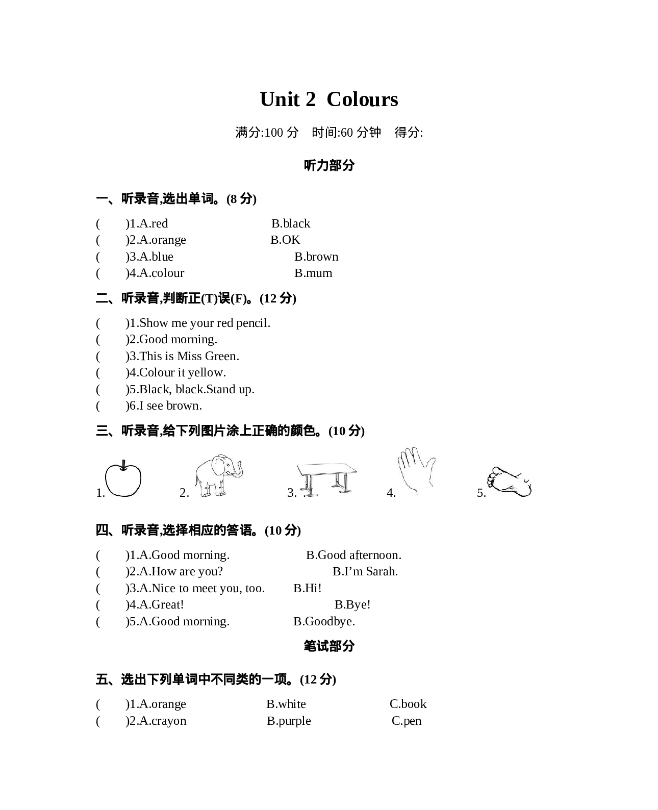 三（上）人教PEP英语Unit 2单元测试卷.docx 第1页