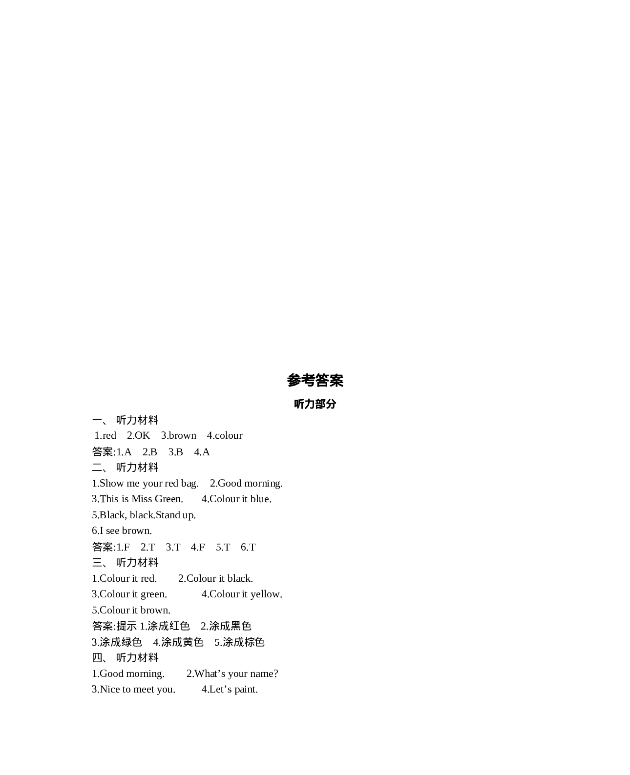 三（上）人教PEP英语Unit 2单元测试卷.docx 第4页