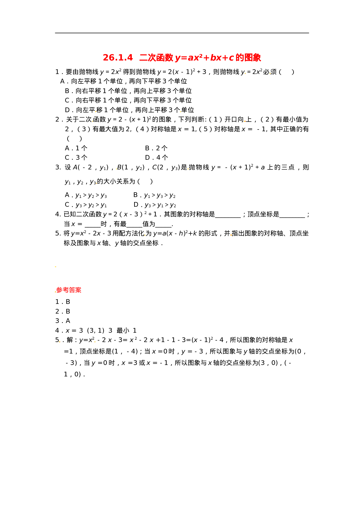 26.1.4 二次函数y=ax2+bx+c的图象同步练习 新人教版.doc 第1页