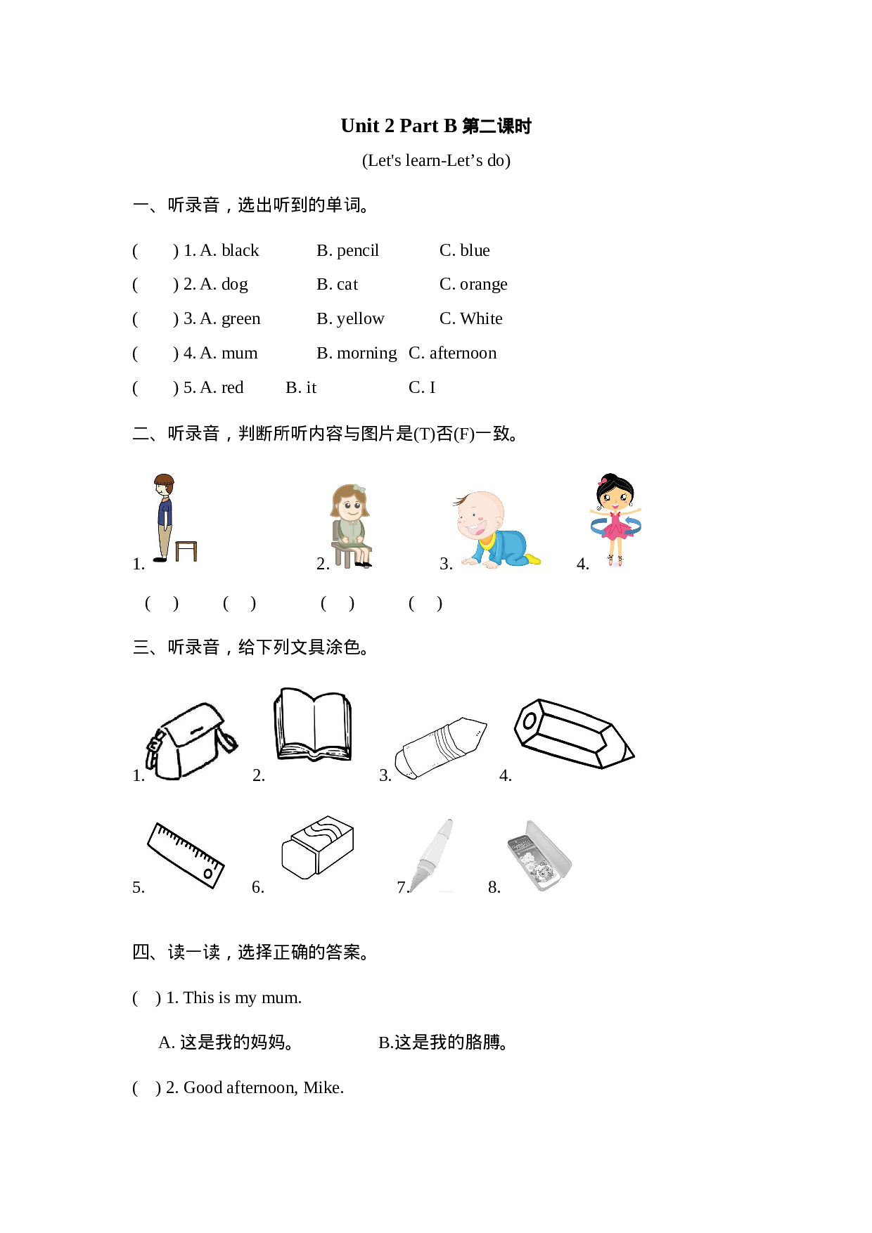 三上 Unit 2 Part B 第二课时.doc 第1页