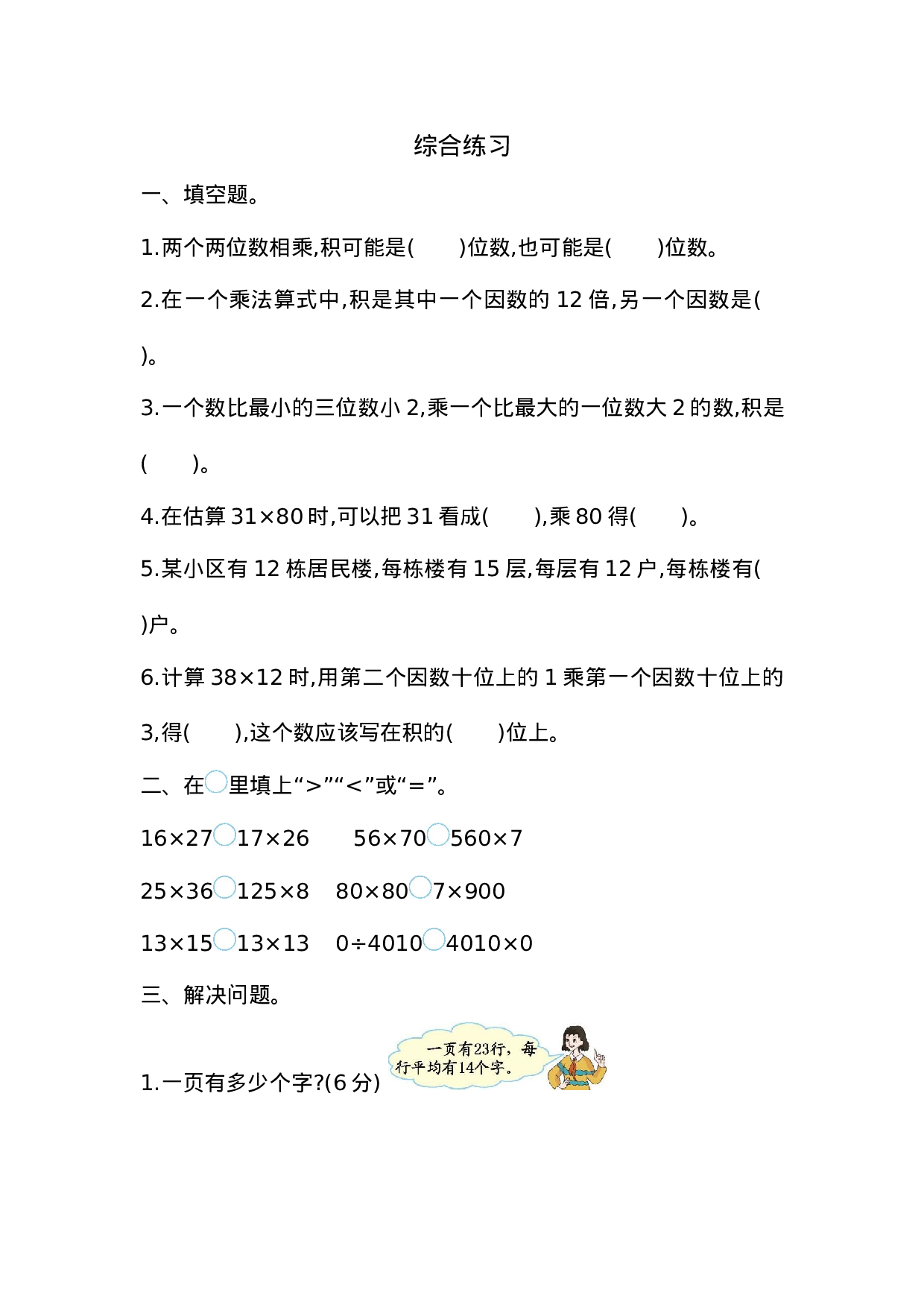 三（上）54制青岛版数学七单元课时 .3.docx 第1页