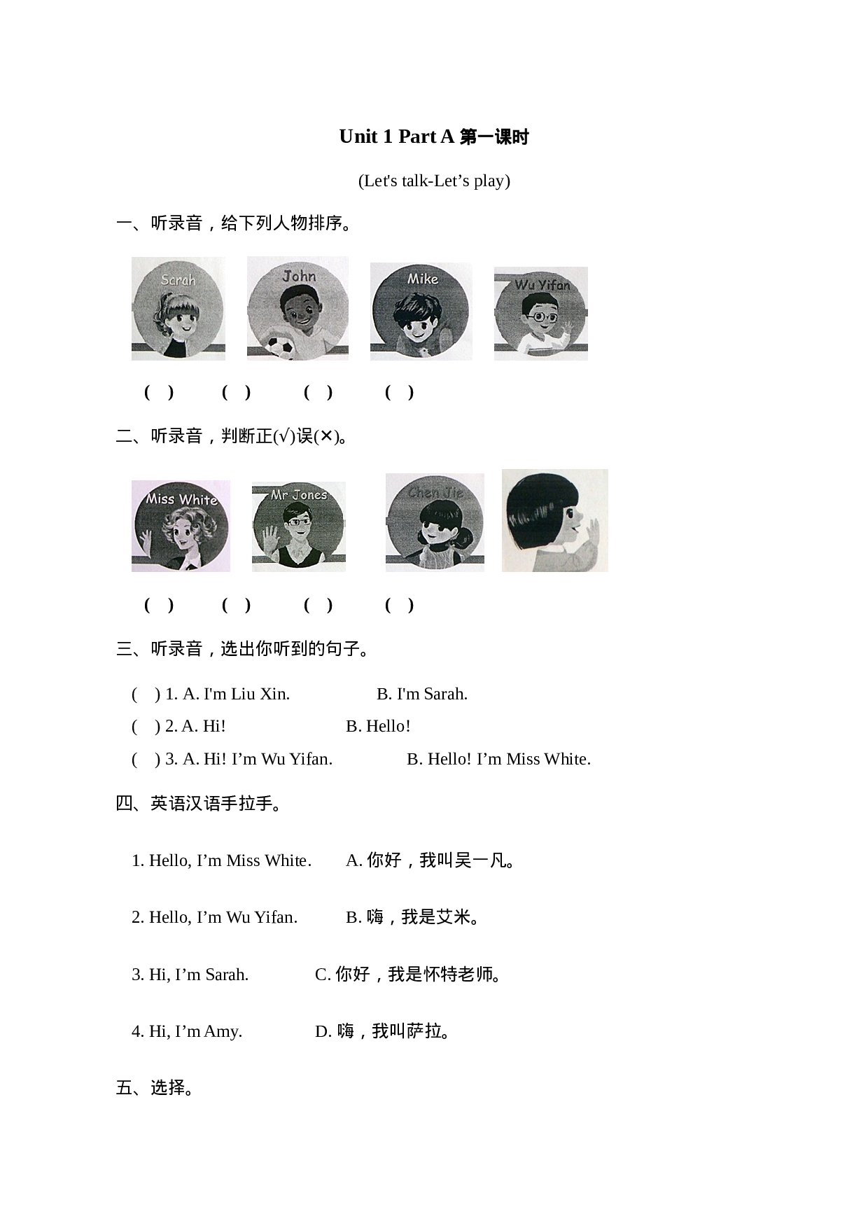 三上 Unit 1 Part A 第一课时.doc 第1页