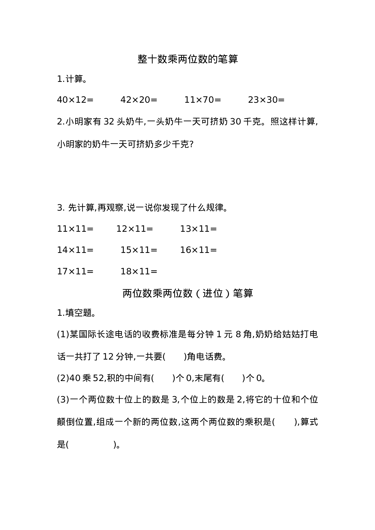 三（上）54制青岛版数学七单元课时 .2.docx 第1页