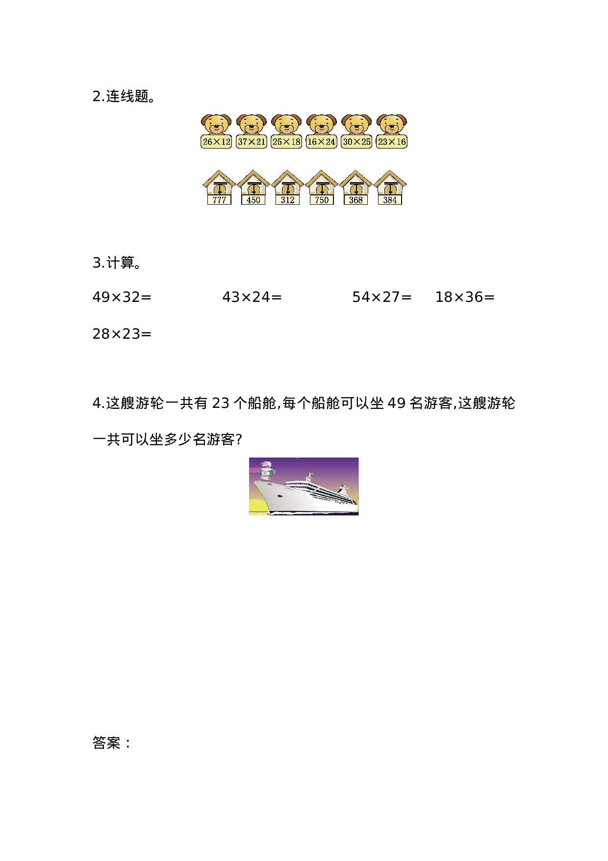 三（上）54制青岛版数学七单元课时 .2.docx 第2页