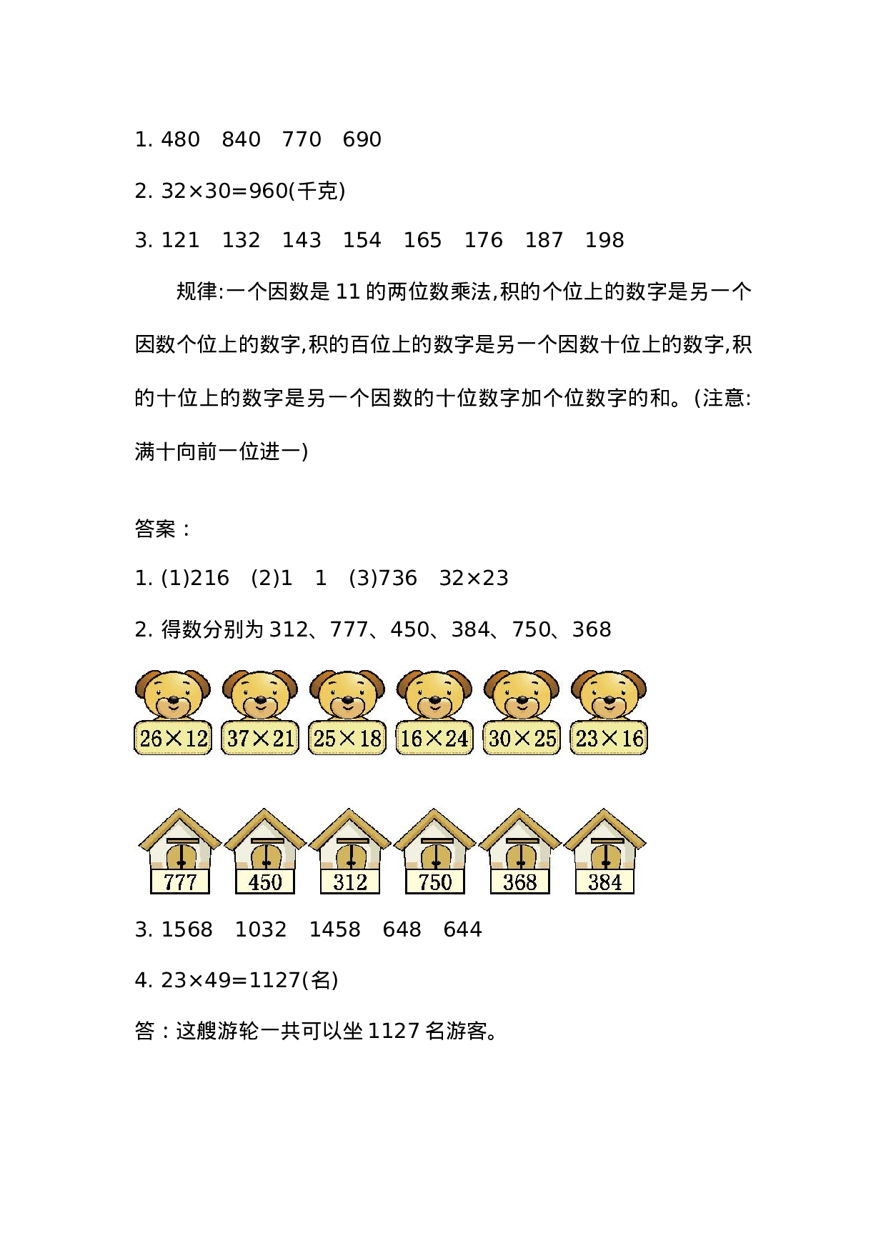 三（上）54制青岛版数学七单元课时 .2.docx 第3页