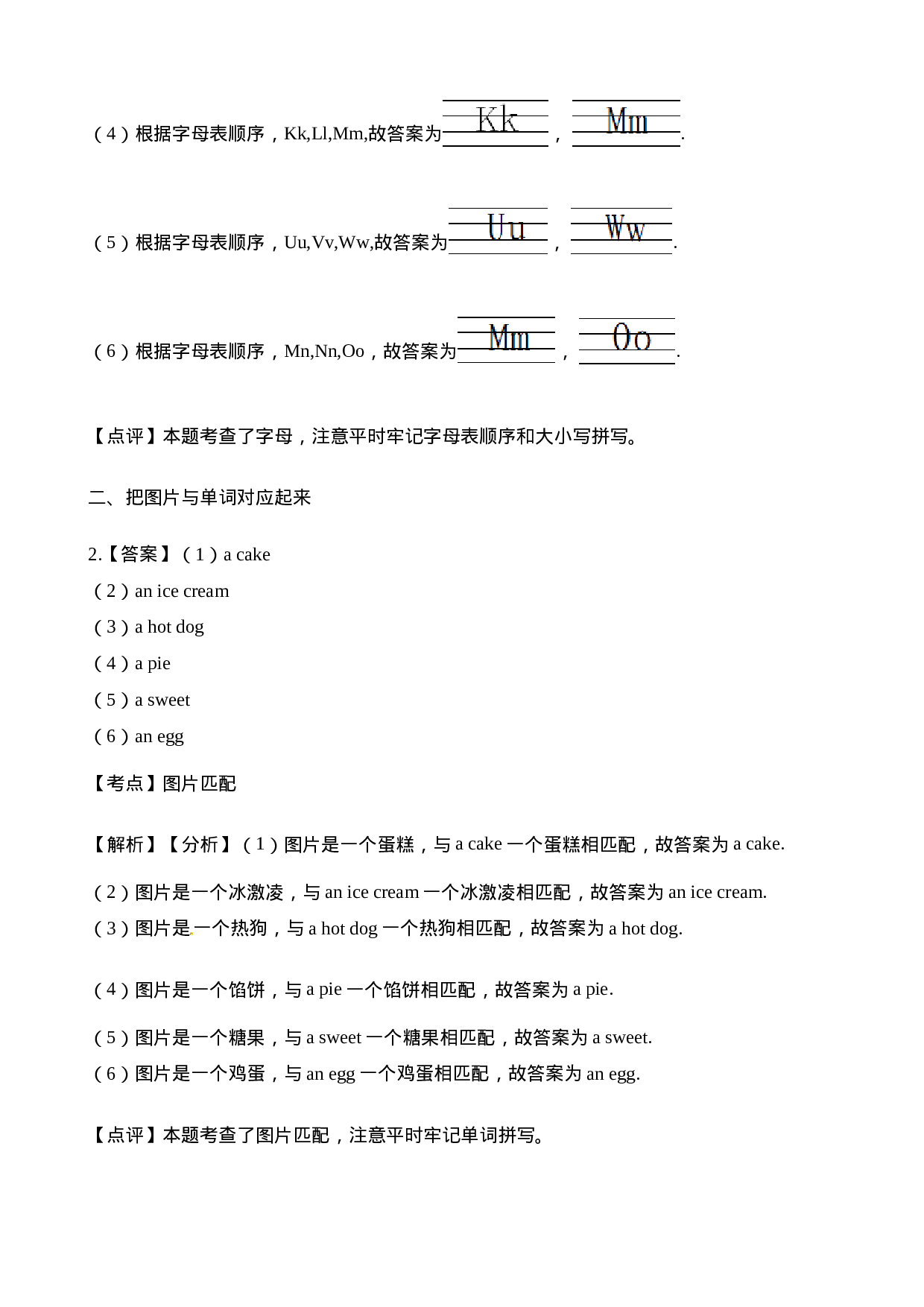 三（上）译林版英语Unit 7 课时1.doc 第5页