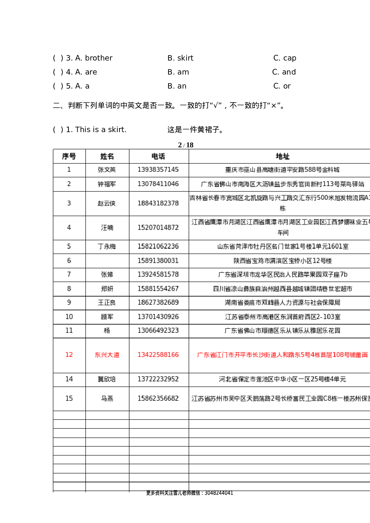 三（上）译林版英语Unit 6单元测评卷.doc 第2页