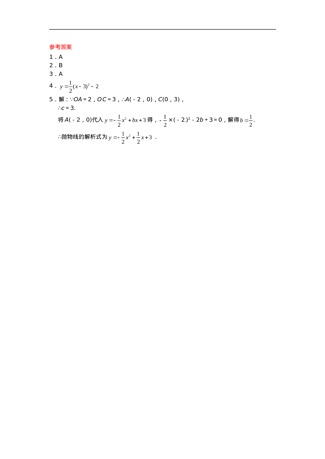 26.1.5 用待定系数法求二次函数的解析式同步练习 新人教版.doc 第2页