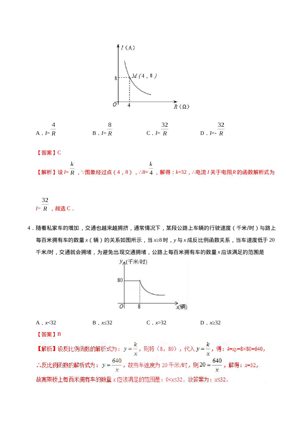 26.2 实际问题与反比例函数-九年级数学人教版（下）（解析版）.doc 第2页