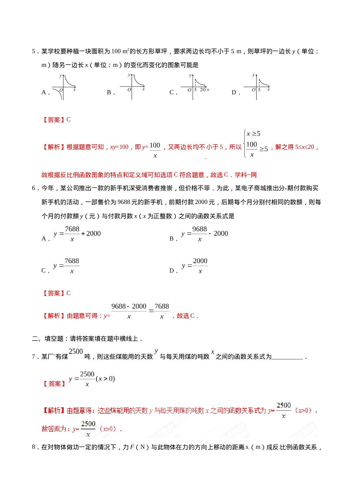 26.2 实际问题与反比例函数-九年级数学人教版（下）（解析版）.doc 第3页