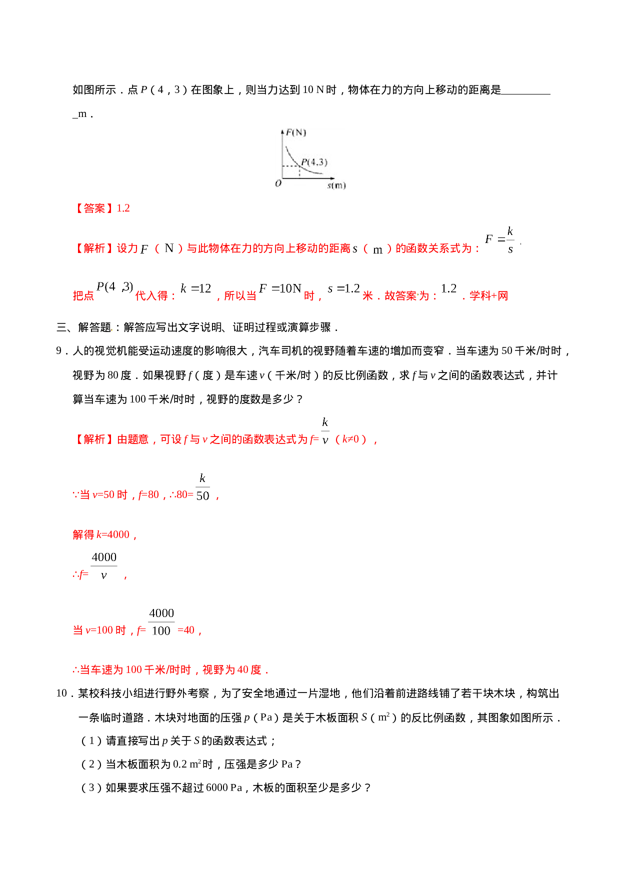 26.2 实际问题与反比例函数-九年级数学人教版（下）（解析版）.doc 第4页