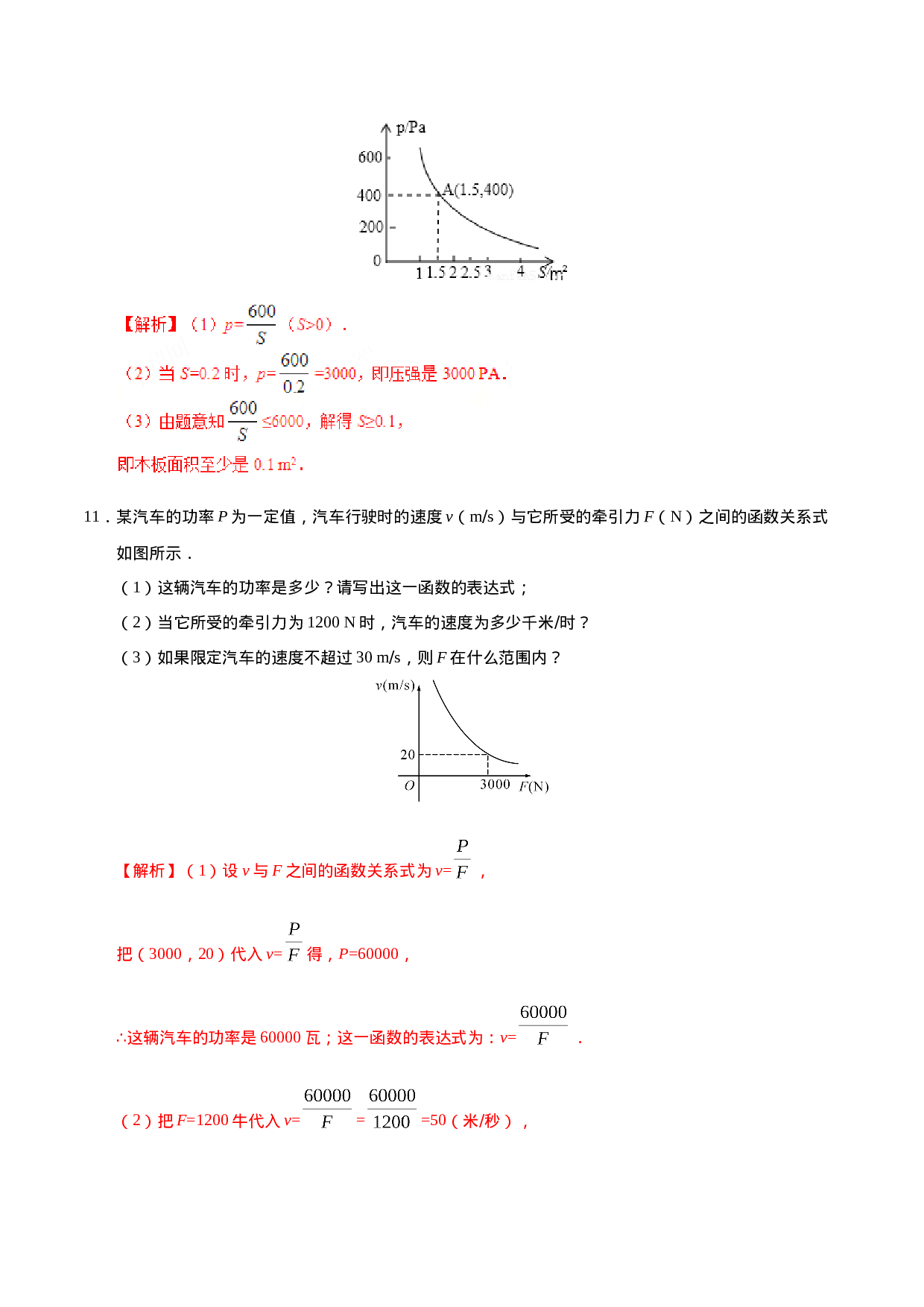 26.2 实际问题与反比例函数-九年级数学人教版（下）（解析版）.doc 第5页