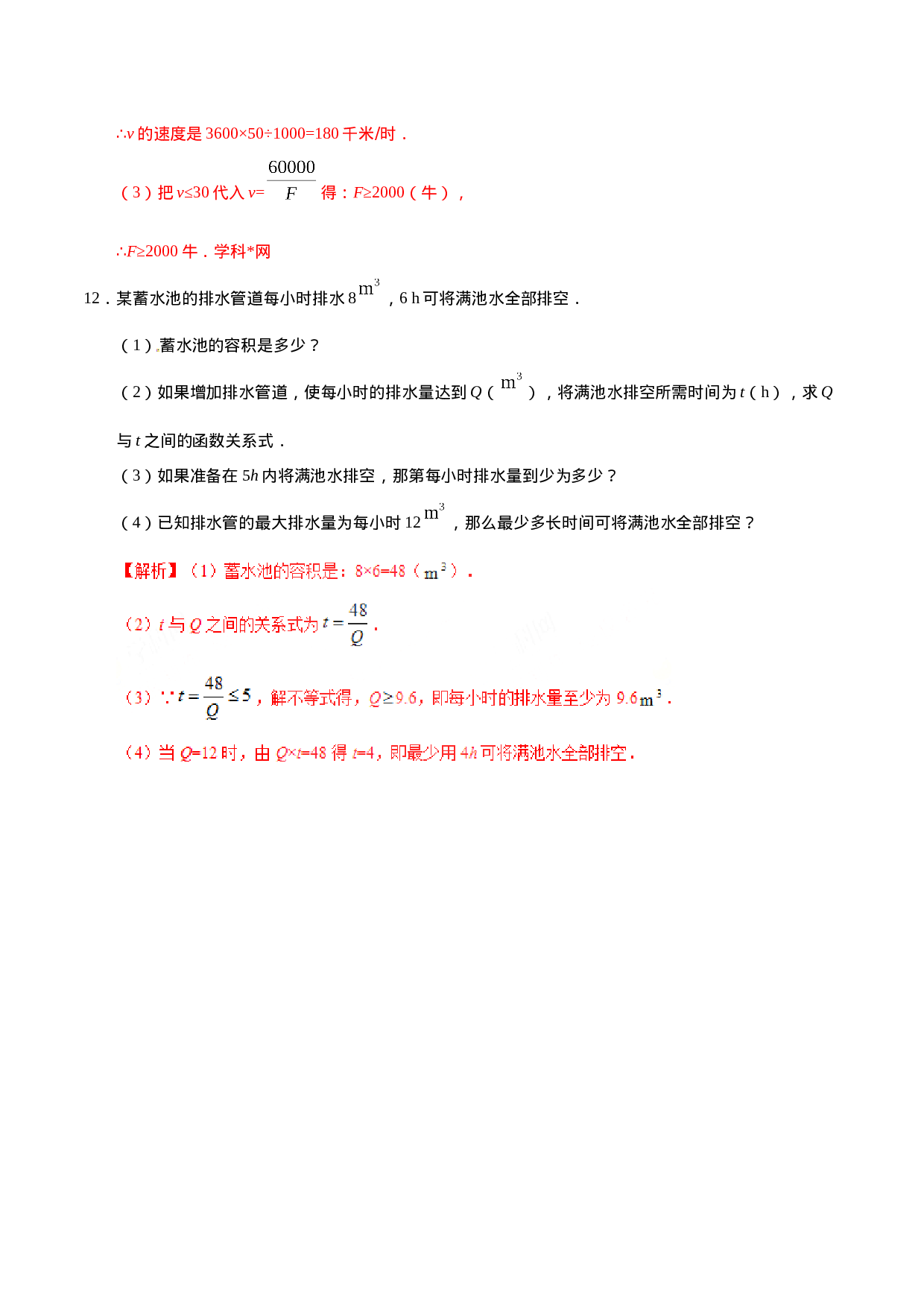 26.2 实际问题与反比例函数-九年级数学人教版（下）（解析版）.doc 第6页