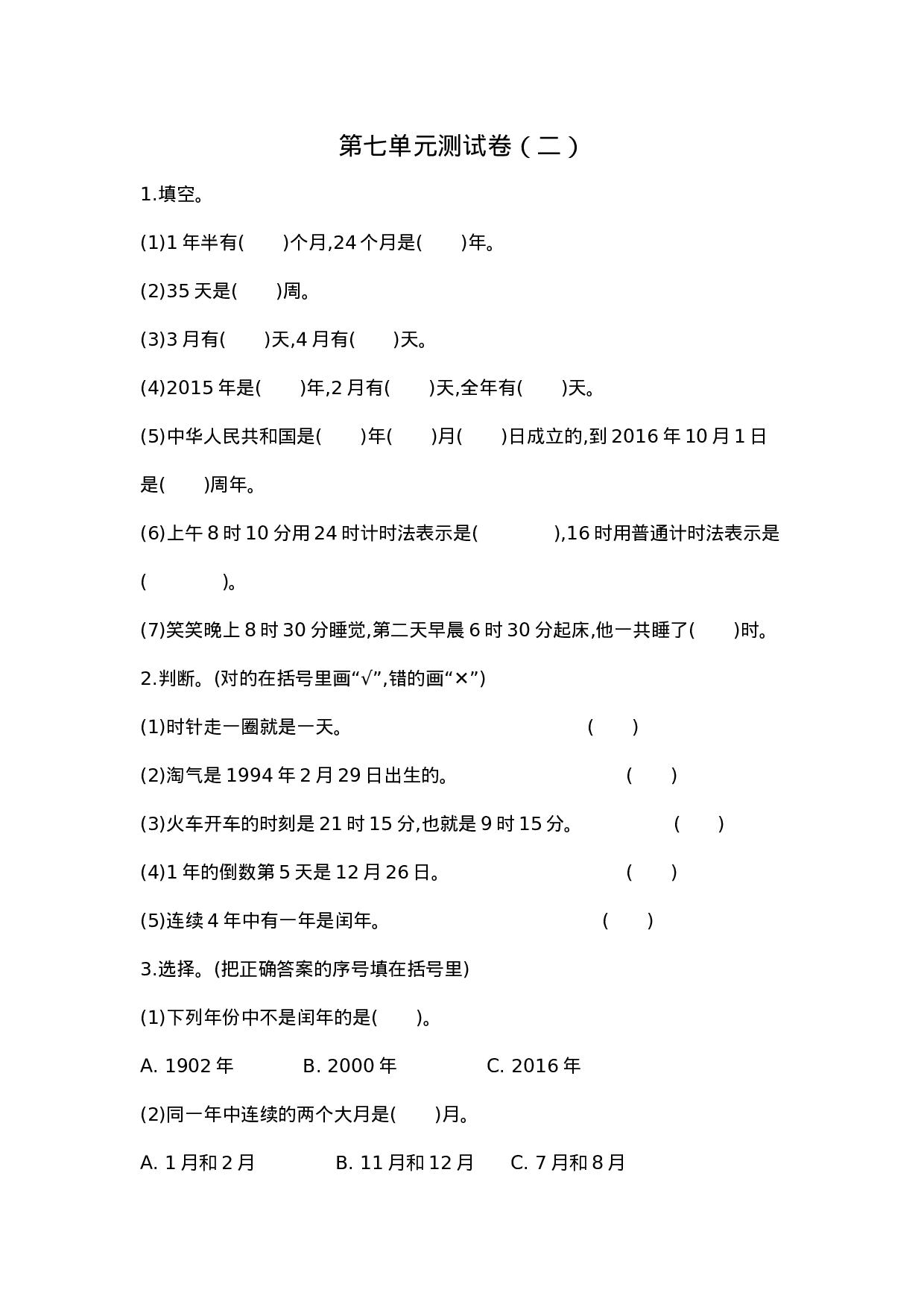 三（上）北师大数学第七单元测试卷.2.docx 第1页