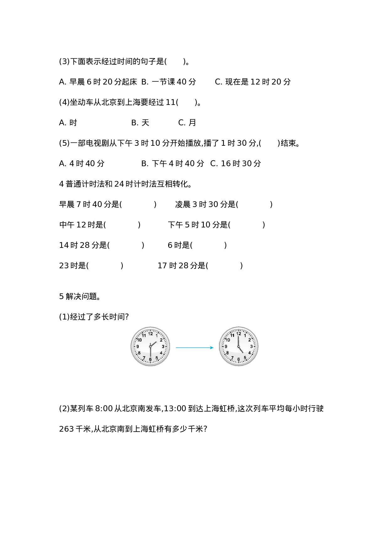 三（上）北师大数学第七单元测试卷.2.docx 第2页