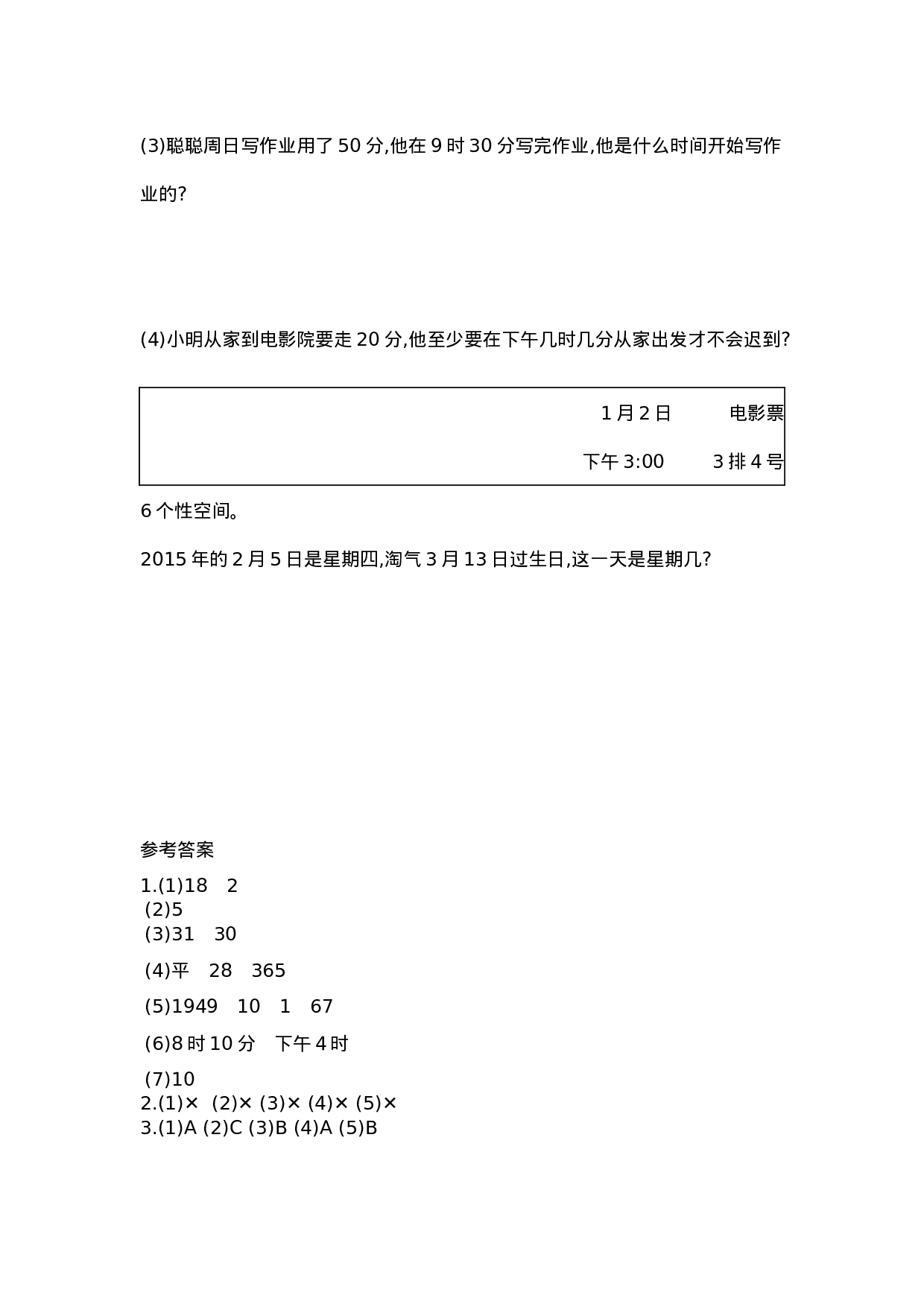 三（上）北师大数学第七单元测试卷.2.docx 第3页