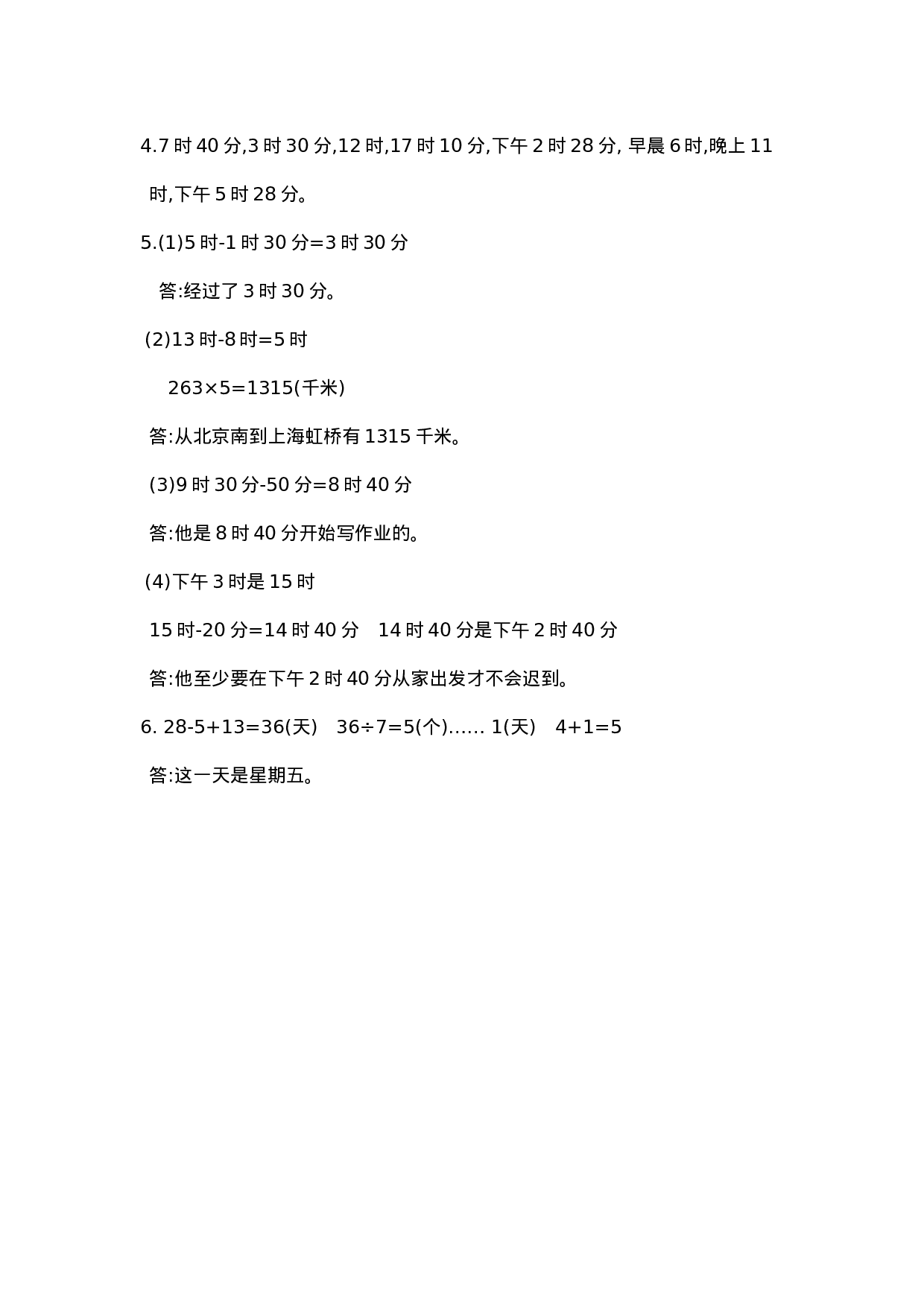 三（上）北师大数学第七单元测试卷.2.docx 第4页